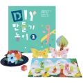 봄(DIY 만들기 놀이2)
